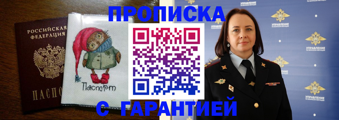 прописка гарантия в Сатке