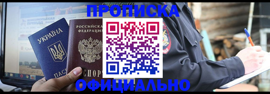 прописка гарантия в Сатке