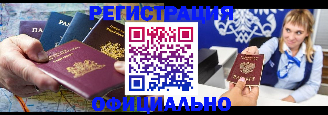 прописка в Сатке